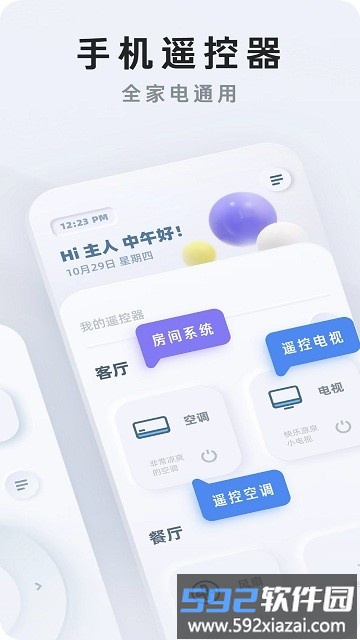 万能空调遥控器一键开启最新版截图2