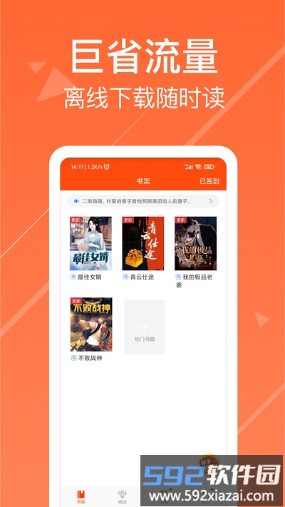 热门小说阅读最新版截图2