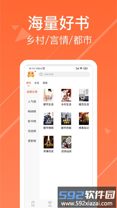热门小说阅读最新版截图3