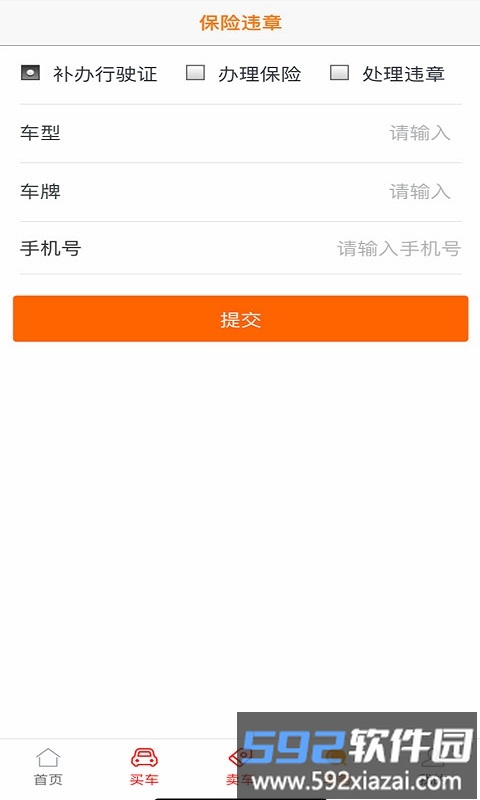 抵押车交易网平台截图1