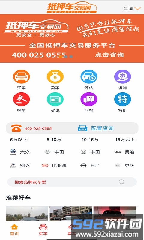 抵押车交易网平台截图4
