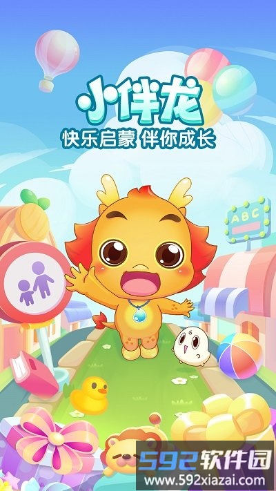 小伴龙儿童启蒙官方版截图1