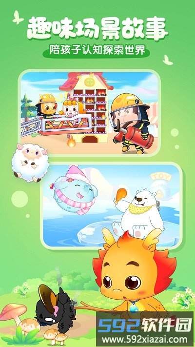 小伴龙儿童启蒙官方版截图3