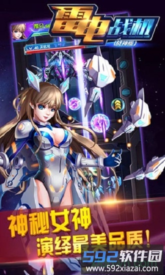 雷电战机战神版手游截图1