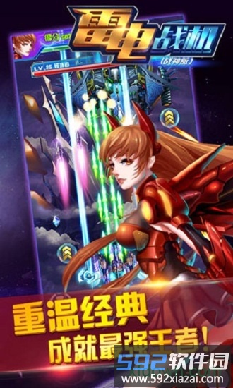 雷电战机战神版手游截图2
