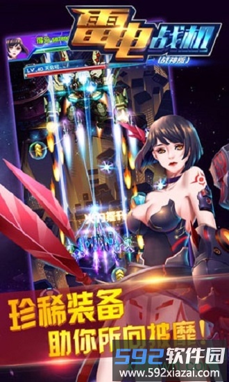 雷电战机战神版手游截图3