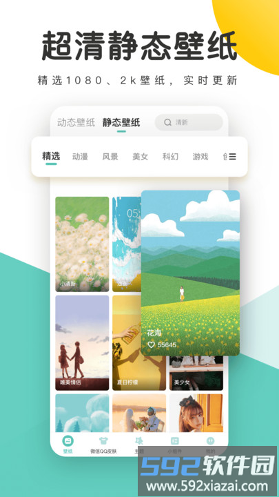 蜻蜓壁纸手机桌面app截图1