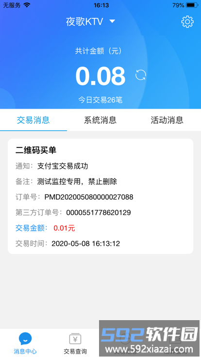 K米查账宝app官方版截图1