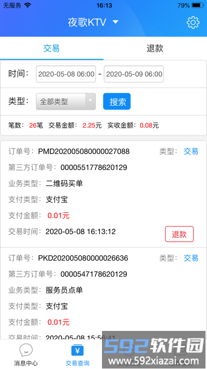K米查账宝app官方版截图3
