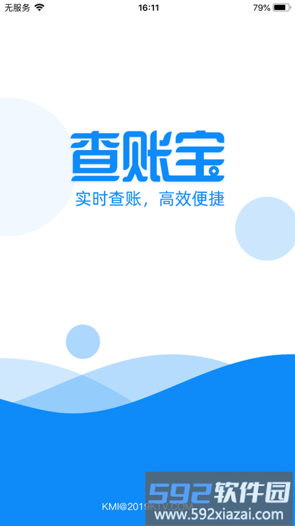 K米查账宝app官方版截图4