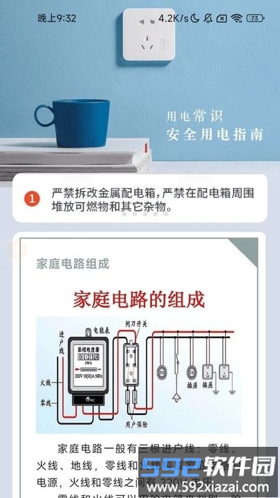 五福充电手机版截图2