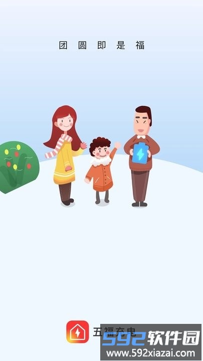 五福充电手机版截图3