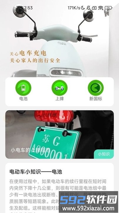 五福充电手机版截图4