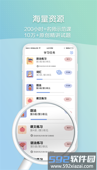 北外智课堂官方版截图1
