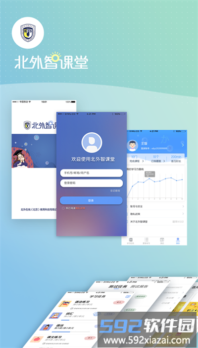 北外智课堂官方版截图2