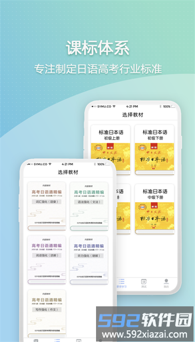 北外智课堂官方版截图4