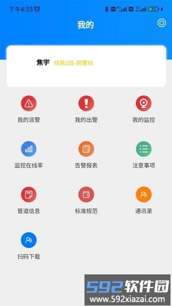 管道智慧硬件管理app截图3