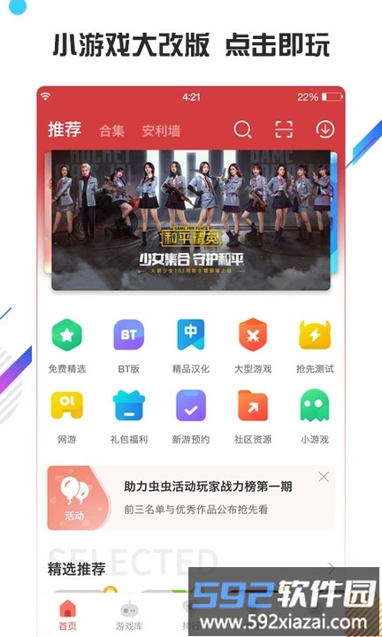 虫虫助手2025年最新版截图1