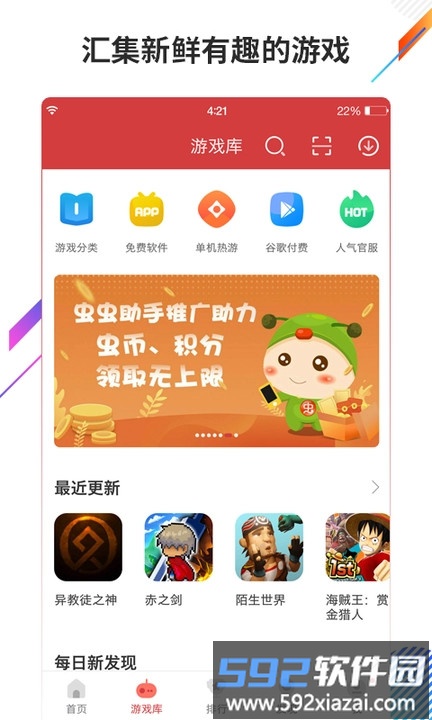 虫虫助手2025年最新版截图2