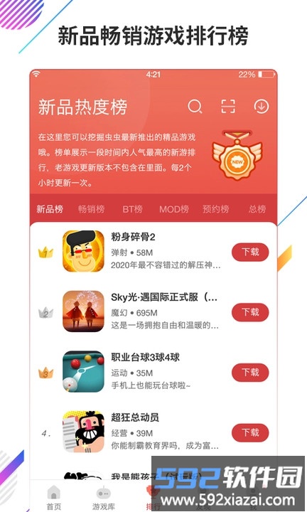 虫虫助手2025年最新版截图3