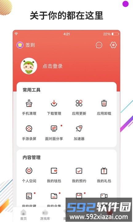 虫虫助手2025年最新版截图5