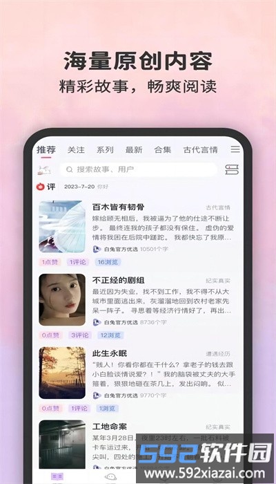 白兔阅读官方版截图1