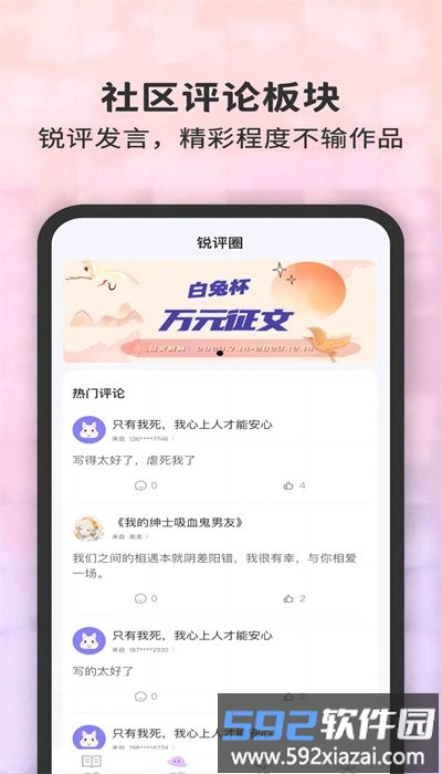 白兔阅读官方版截图2