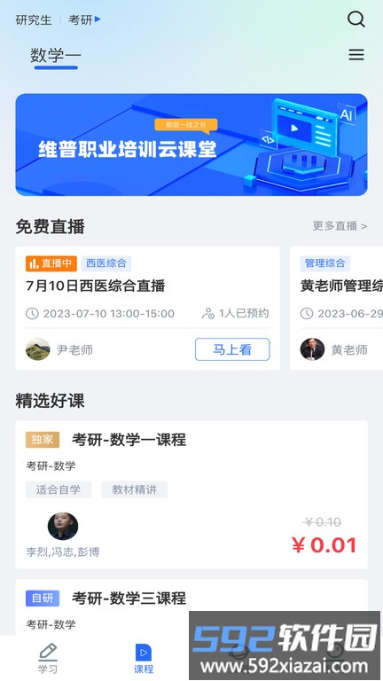 维普考试资源系统<a href='https://www.592xiazai.com/tags/下载.html' target='_blank' class='keylink'>下载</a>