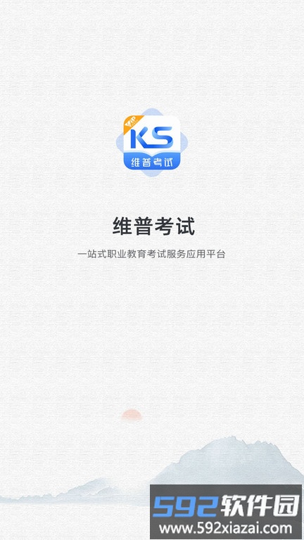 维普考试服务平台官方版截图1