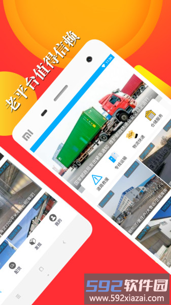 星速优配手机版截图2