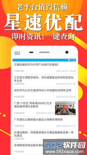 星速优配手机版截图3