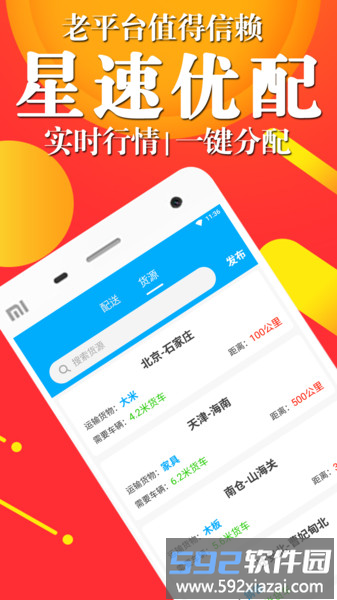 星速优配手机版截图4