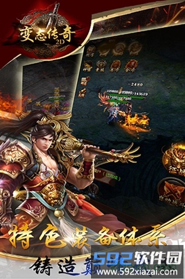 变态传奇1.85版本截图1