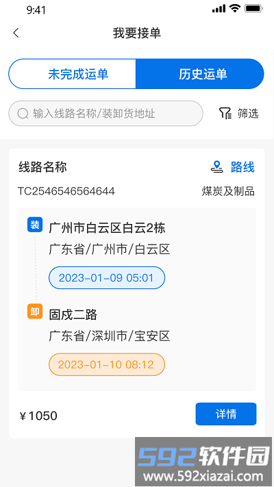 4pl司机端截图1