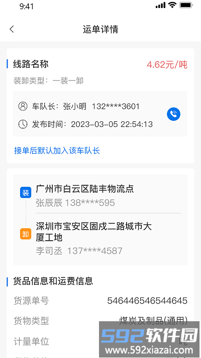 4pl司机端截图3