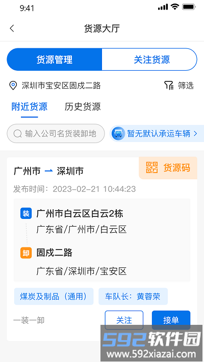 4pl司机端截图4