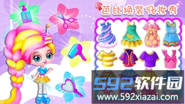 芭比换装化妆秀游戏截图1