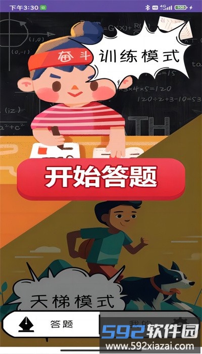 智慧易星官方版截图1