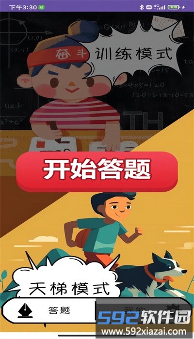 智慧易星官方版截图3