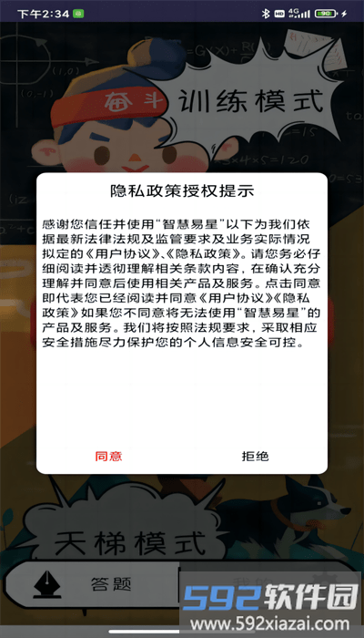 智慧易星官方版截图4