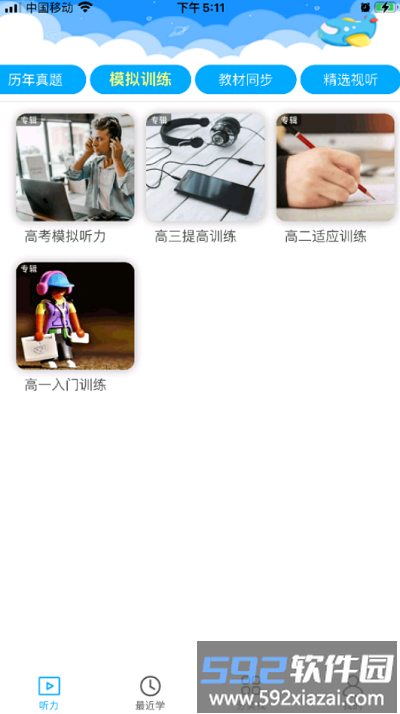 高中英语听力训练app截图1