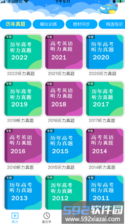高中英语听力训练app截图2