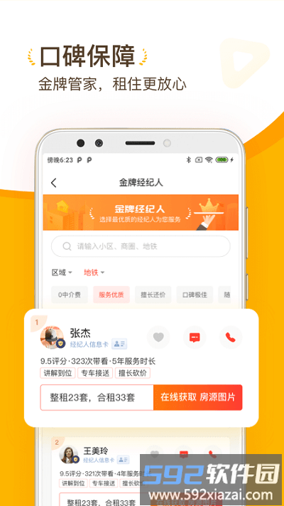 找房菌app官方版截图1