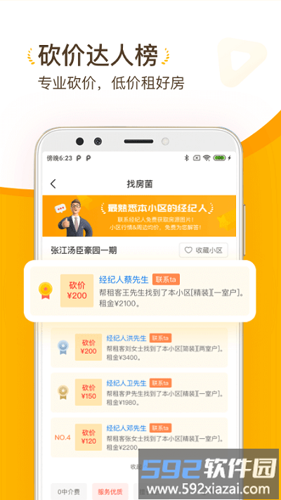 找房菌app官方版截图2