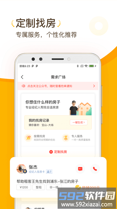 找房菌app官方版截图3