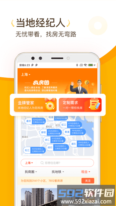 找房菌app官方版截图4