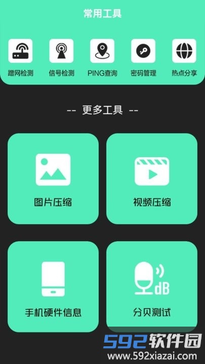 万能无线匙子手机版截图1