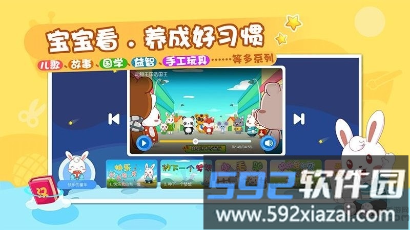 兔小贝乐园app最新版截图1