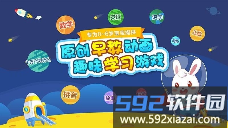 兔小贝乐园app最新版截图4