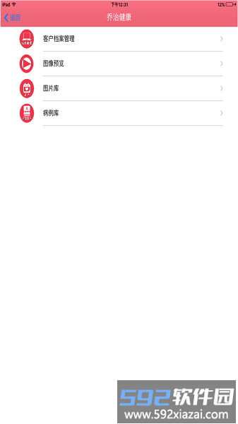 乔治健康内窥镜app截图1